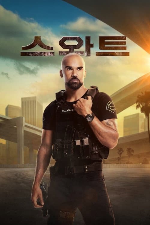스와트